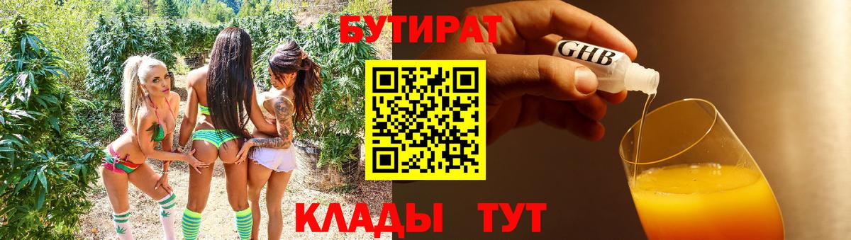 БУТИРАТ 99%  Вход с VPN  Москва 