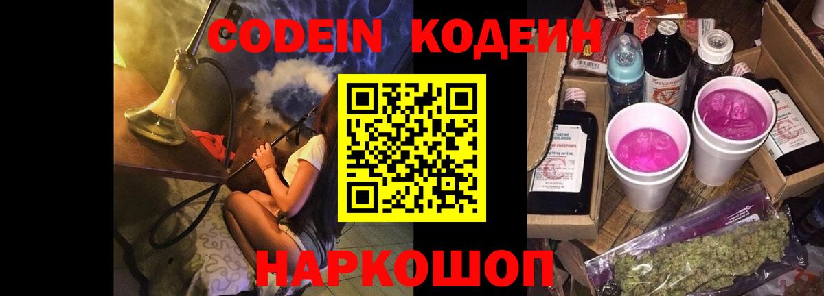 Кодеин напиток Lean (лин)  Вход с VPN  Москва 