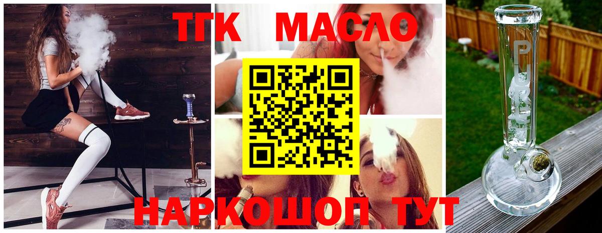 ТГК вейп с тгк Москва