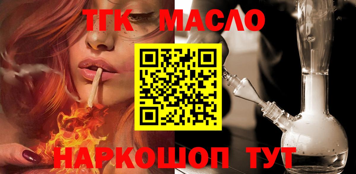 ТГК THC oil  Вход с VPN  Москва 